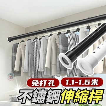 窗簾桿 免打孔安裝伸縮桿 掛衣桿 浴簾桿 伸縮曬衣桿 晾衣桿 門簾桿