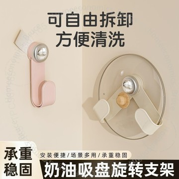 奶油吸盤旋轉置物架傢用鍋蓋架免打孔廚房壁掛置物架可調節收納架67T2BGT01