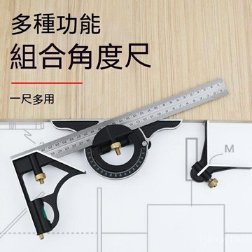 角度尺 活動角尺 木工尺 90度不銹鋼 多功能水平直角尺 木工萬用45度尺 高精度組閤角度尺 切割劃線角度水平
