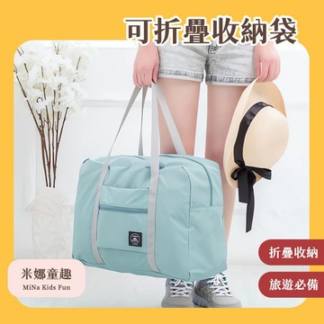 台灣現貨 折疊收納袋 旅行折疊收納行李包 折疊包 旅行包 旅遊包 出國包 折疊收納 大容量包