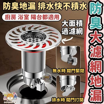 [超大防臭濾網 快速排水] 地漏 防臭地漏 地漏蓋 排水孔防臭 地漏防臭器 浴室地漏