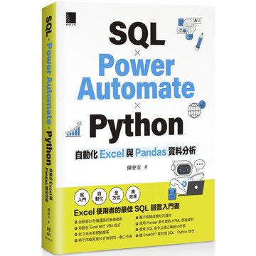 SQL × Power Automate × Python 自動化 Excel 與 Pandas 資料分析
