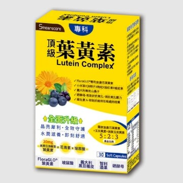 橙心 葉黃素軟膠囊30顆/盒(小盒)