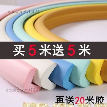 兒童家用防撞條防磕碰寶寶桌子墻角包邊防護條小孩防摔自貼保護條 防撞條 防撞泡棉 防撞角 防撞邊條 防護條 長度200公分