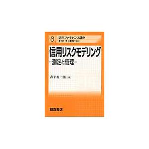 翌日発送・信用リスクモデリング 森平爽一郎