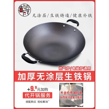 傳統老式雙耳平底生鐵鑄鐵炒鍋無涂層燃氣灶電磁爐通用炒鍋商家用