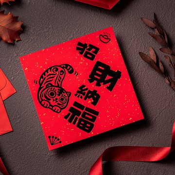 2022虎年燙黑方形春聯