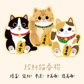 招財貓春聯 2026招財貓春聯 招財貓壁貼 貓咪春聯 三花貓春聯 布偶貓春聯 賓士貓春聯 黑貓春聯