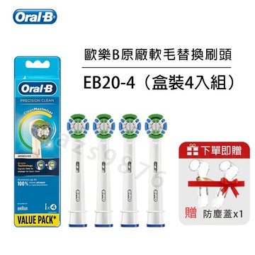Oral-B 歐樂B 電動牙刷刷頭 EB20精密清潔型 杯型彈性牙刷刷頭 牙刷頭 EB20-4 電動牙刷配件 刷頭耗材