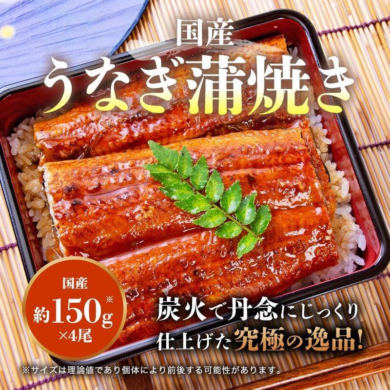 食の達人 国産うなぎ 蒲焼 焼上げ 1尾 約150g×4