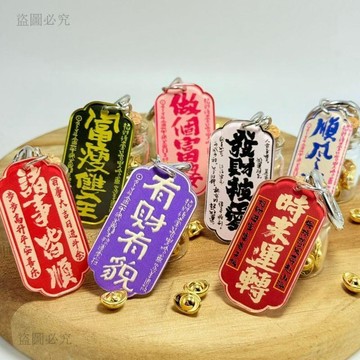 本島出貨🛩️【繁體文字掛件】壓克力勵志鑰匙圈 創意文字掛件 學生書包吊飾 祝福寓意小禮物 交換禮物 3C6d