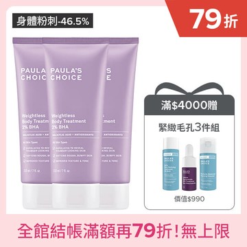 【囤貨組】2%水楊酸身體乳210ml(三入組)