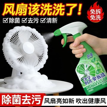 桃園出貨✨【浪奇】免拆洗風扇清潔劑深度除菌去污氣味清新宿舍家用空調清潔神器