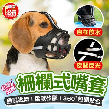 ❤️必買❤️ 寵物嘴套 寵物防咬嘴套 透氣嘴罩 可調節口罩 防叫防咬 中大型犬嘴套 夜間反光嘴套 防舔嘴套 狗狗嘴套