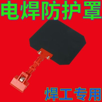 💥下殺價💥高品質 冷光焊 工面 罩防曬焊接透氣舒適二保焊護目鏡專業防護焊接面
