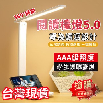 【⚡全新正品】閱讀檯燈5.0 LED檯燈 護眼檯燈 360°調節 學習燈 四擋調節 一鍵觸控 家用護眼燈 名師推薦檯燈
