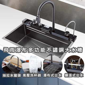 台灣現貨 只有一組 飛雨瀑布304不鏽鋼洗手台 水槽 廚房水槽