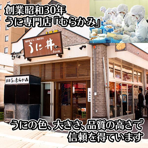 お歳暮 北海道 うに むらかみ 塩水生うに 80g 訳あり 生ウニ 塩水 雲丹 塩水ウニ 無添加 ウニ ギフト