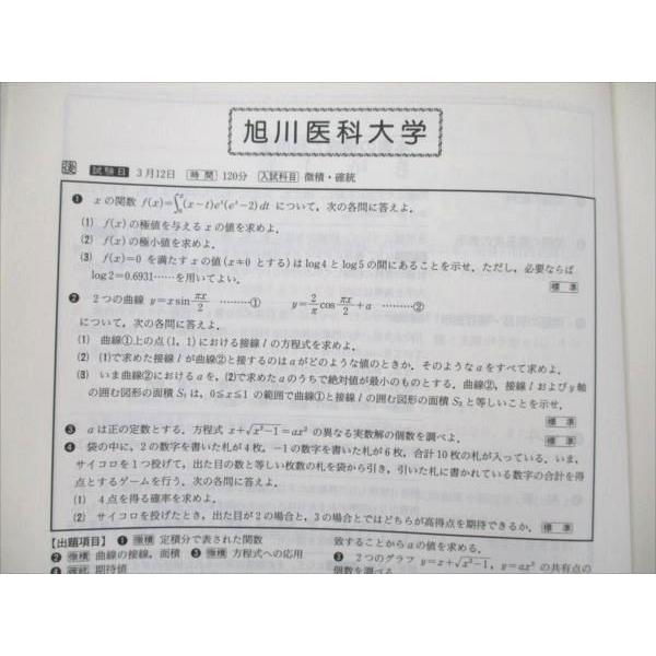 VC19-002 聖文社 全国大学 数学入試問題詳解 続編 平成7年度 書き込みなし 1995 15S1D