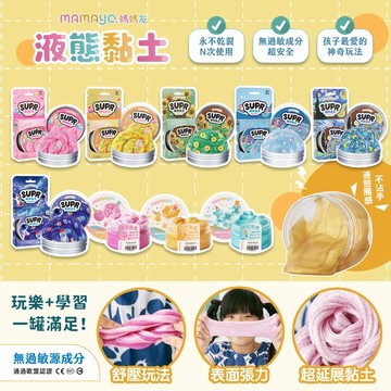 台灣 mamayo 媽媽友 液態黏土 奇幻 Liquor Clay