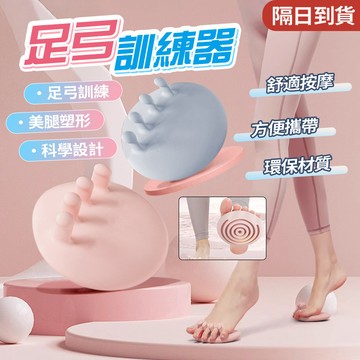 6H出貨 足弓訓練器 外翻分趾器 分趾套拖鞋 改善腿部肌肉 高低足 拇指外翻矯形器 美腿 瘦腿 訓練 調節 糾正分指神器