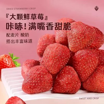 低價大果草莓凍乾 草莓乾 凍乾草莓  水果乾 🍓草莓乾 草莓脆 草莓粉 酸甜脆草莓乾 辦公室水果乾 素食零食