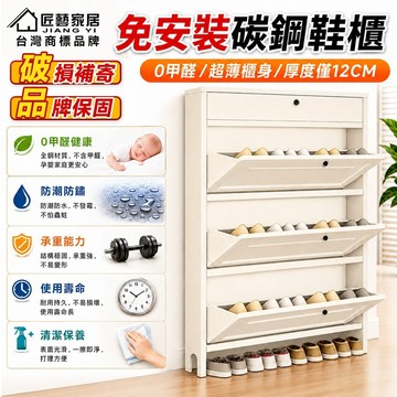 【匠藝家居】免安裝超薄鞋櫃 玄關櫃 鞋櫃收納櫃 鞋櫃玄關 免組裝 超薄鞋櫃 薄鞋櫃 碳鋼鞋櫃 整裝發貨 環保噴塑 0甲醛