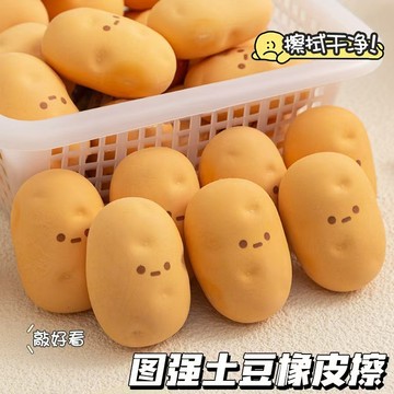 風度嚴選❤️ 2026新款 創意小土豆 考試繪畫 可愛 無屑 超乾淨 橡皮 橡皮擦 小學生 鉛筆擦