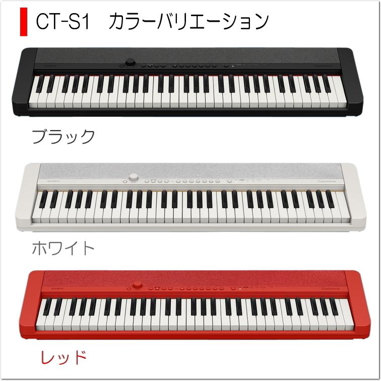 カシオ61鍵盤キーボード CT-S1 黒 スタンドや2種類のケース付き「持ち運び便利」