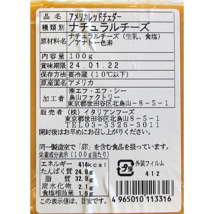 ※送料はご注文確定後に加算いたします※　　（冷蔵）IF　レッドチェダーチーズ　アメリカ　１個　（100ｇ）