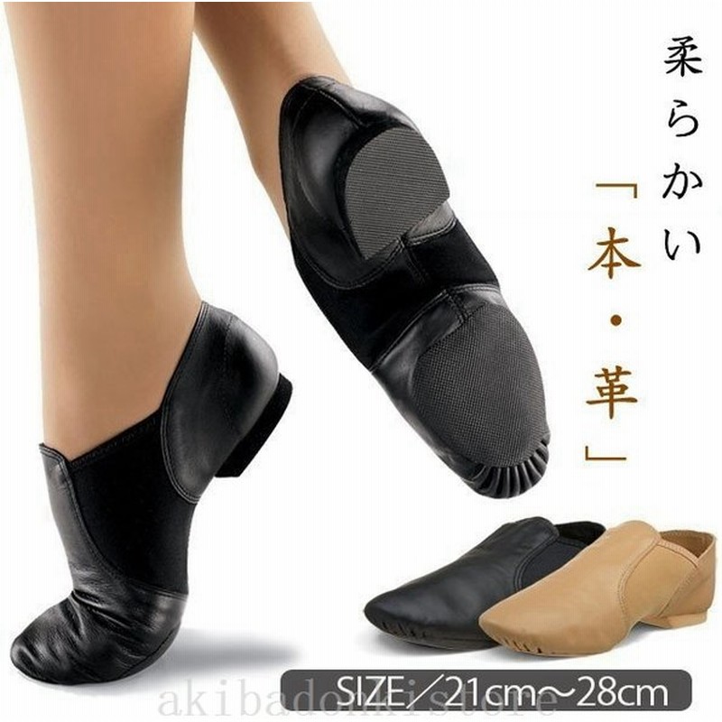 ジャズダンスシューズジャズシューズダンスシューズ牛革ソフトかわいいチアダンス靴安いレディースメンズブラックキャメルdance 通販 Lineポイント最大get Lineショッピング