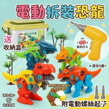 ❤️🌟全館現貨❤️愛卡樂賣場❤️兒童拆裝恐龍玩具 DIY益智拼裝恐龍螺絲組裝玩具 電動拆裝恐龍玩具 螺絲組裝玩具 益智玩