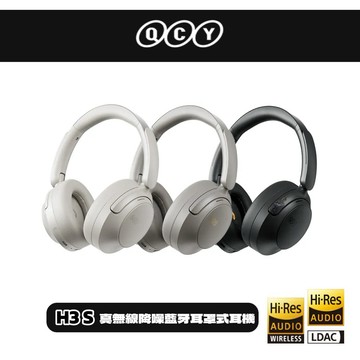 QCY  H3 S 降噪藍牙耳罩式耳機｜56dB深度降噪・Hi-Res音質 耳罩 藍牙耳機