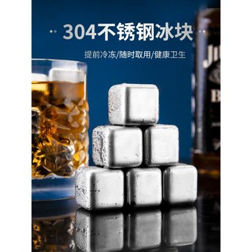 食品級304不銹鋼冰塊家用威士忌冰粒冰夾啤酒飲料速凍神器冰酒石