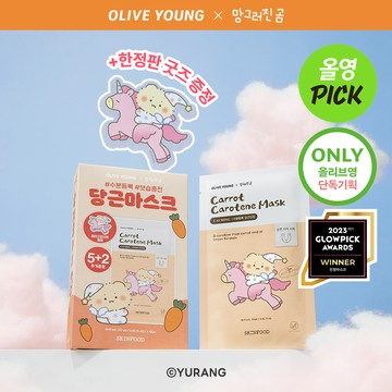 [mangomee EDITION] SKINFOOD Carrot Carotene Mask Sheet 5ea Set (+2ea+mangomee Hair Grip Sheet)