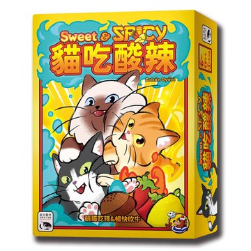 【新天鵝堡桌遊】貓吃酸辣SWEET & SPICY