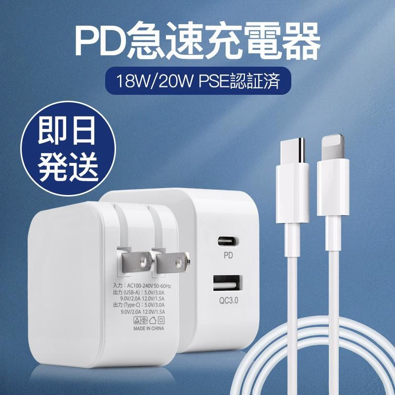 PD 充電器 タイプc AC アダプター iPhone USB Type-c 急速 スマホ QC3.0 タイプa 種類 ケーブル 20w 2口 アンドロイド iPad Andriod 電源 コンセント PSE 通販 LINEポイント最大0.5%GET LINEショッピング iPhone ACアダプター