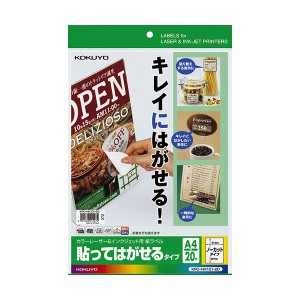 （まとめ）コクヨ カラーレーザー＆インクジェット用 紙ラベル（貼ってはがせるタイプ）A4 ノーカット KPC-HH101-201冊（20シート）〔×5