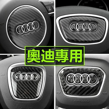 奧迪專用 Audi方向盤碳纖貼 AUDI方向盤裝飾貼 奧迪A4L A6L A3 Q3 Q5 Q7碳纖方向盤標 奧迪改裝