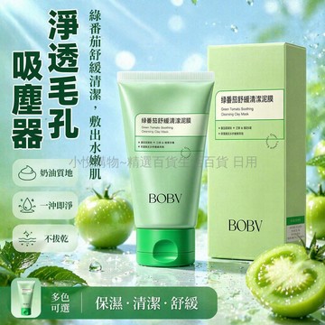 台灣出貨✨ BOBV 綠番茄舒緩清潔泥膜 深層淨化泥膜 溫和水潤保濕面膜 120ml 卸妝清潔面膜 去角質面膜