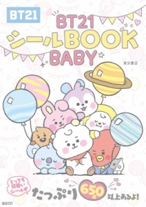 BT21シールBOOK BABY