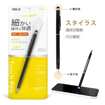 HOLIC 雙用觸控筆TP205 ★二入一組
