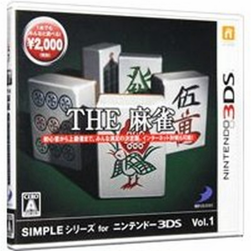 3ds ｓｉｍｐｌｅシリーズ ｆｏｒ ニンテンドー３ｄｓ ｖｏｌ １ ｔｈｅ 麻雀 通販 Lineポイント最大0 5 Get Lineショッピング