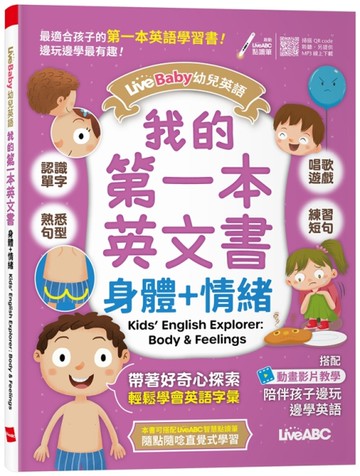 LiveBaby 幼兒英語－我的第一本英文書 身體+情緒