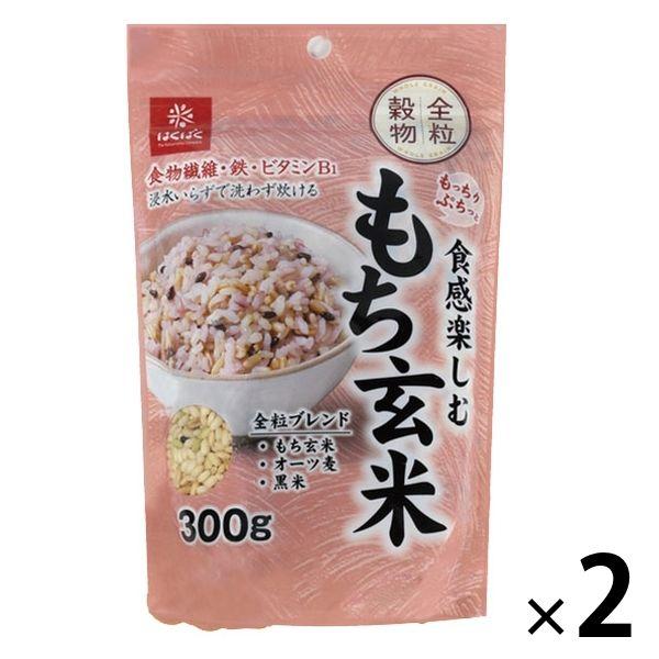 はくばくはくばく 食感楽しむ もち玄米 300g 1セット（2個）