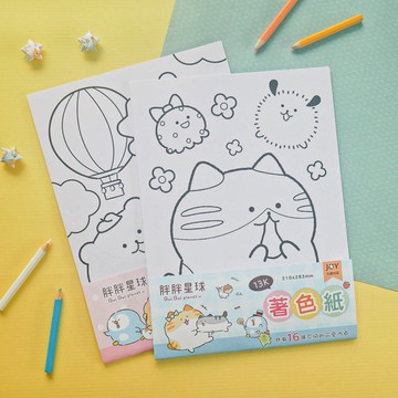 胖胖星球 - 著色紙(13K)。JEN-1328。