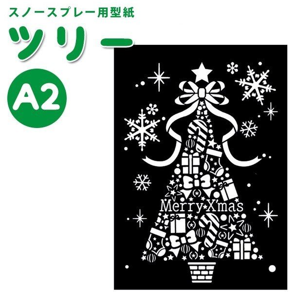 クリスマス 飾り スノースプレー用型紙 サイズ ツリー 窓 ウィンドウ デコレーション パーティー Wg 3787 通販 Lineポイント最大0 5 Get Lineショッピング