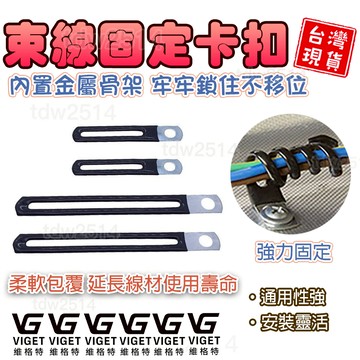 線束固定卡扣 維格特✨走線器 電線固定 R型夾 金屬線夾 PVC浸塑連接條 汽車摩托理線器 固定卡扣扎帶 #五金#R型夾