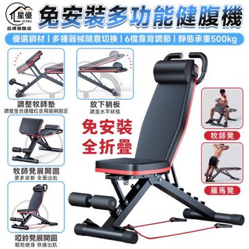 【匠藝家居】啞鈴凳臥推 家用健身椅 健腹機 牧師凳 牧師椅 健身椅 健身器材 仰臥板 全折疊免安裝 至尊16合1