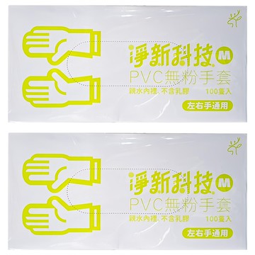 淨新科技 PVC無粉手套 M 白色  100個  2盒